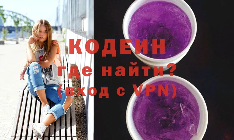 Кодеин Purple Drank  Шарыпово 